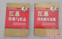 解读江恩理论系列：2.江恩价格与形态；4.江恩时间循环周期（股票类）