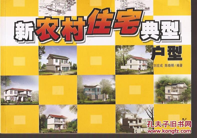 新農(nóng)村住典型戶型