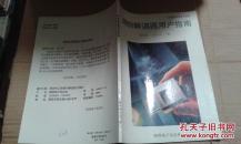 调制解调器用户指南