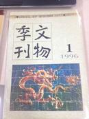 期刊 文物天地1996.1