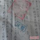 武当永顺堂 救国公债