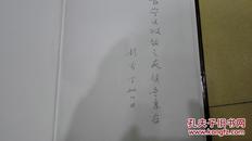 仪靖远（摄影名家）作品及上款作品之10    彭古丁签赠本《上海旧政权建置志》  保真迹