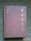 常用字字帖/袖珍本 上海书画出版社