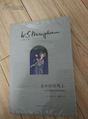 在中国屏风上 精装