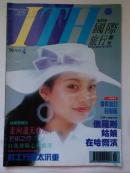 国际旅行卫生（1996-4）