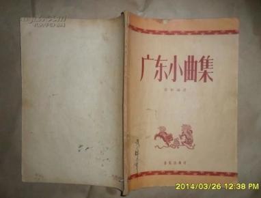 广东小曲集