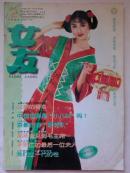 女友（1996-2）