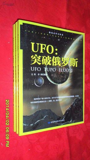 UFO：突破俄罗斯