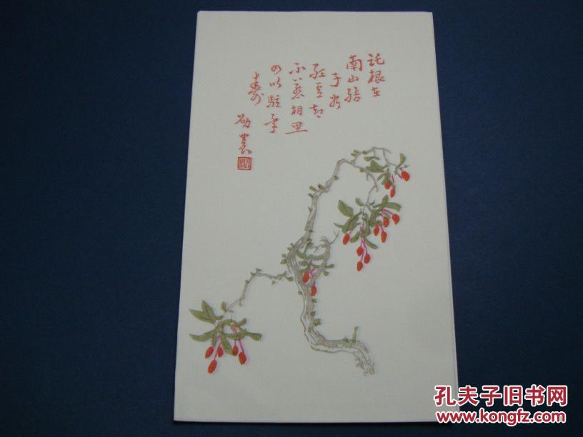 中国传统名笺---彩印信笺----邵农笺一套-----一套20页