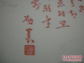 中国传统名笺---彩印信笺----邵农笺一套-----一套20页