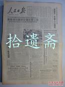 人民日报1990年7月5日