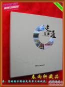 甘肃交通 邮册 完整邮票一套