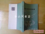 傣族诗歌发展初探（作者签赠）