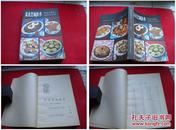 《菜肴烹制技术》，集体著32开，上海科技1980.4出版，1299号，图书