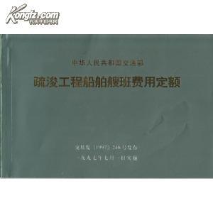 疏浚工程预算定额、疏浚工程概预算定额软件（软件+加密狗+送下载卡）