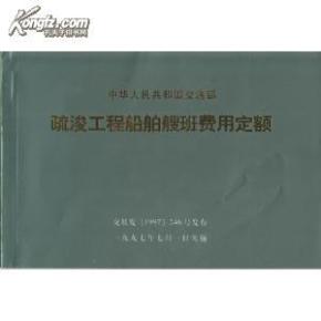 疏浚工程预算定额、疏浚工程概预算定额软件（软件+加密狗+送下载卡）
