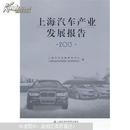上海汽车产业发展报告. 2013