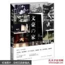 文豪之家