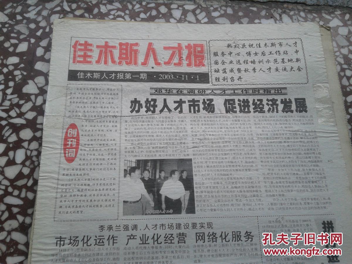 佳木斯人才报  创刊号
