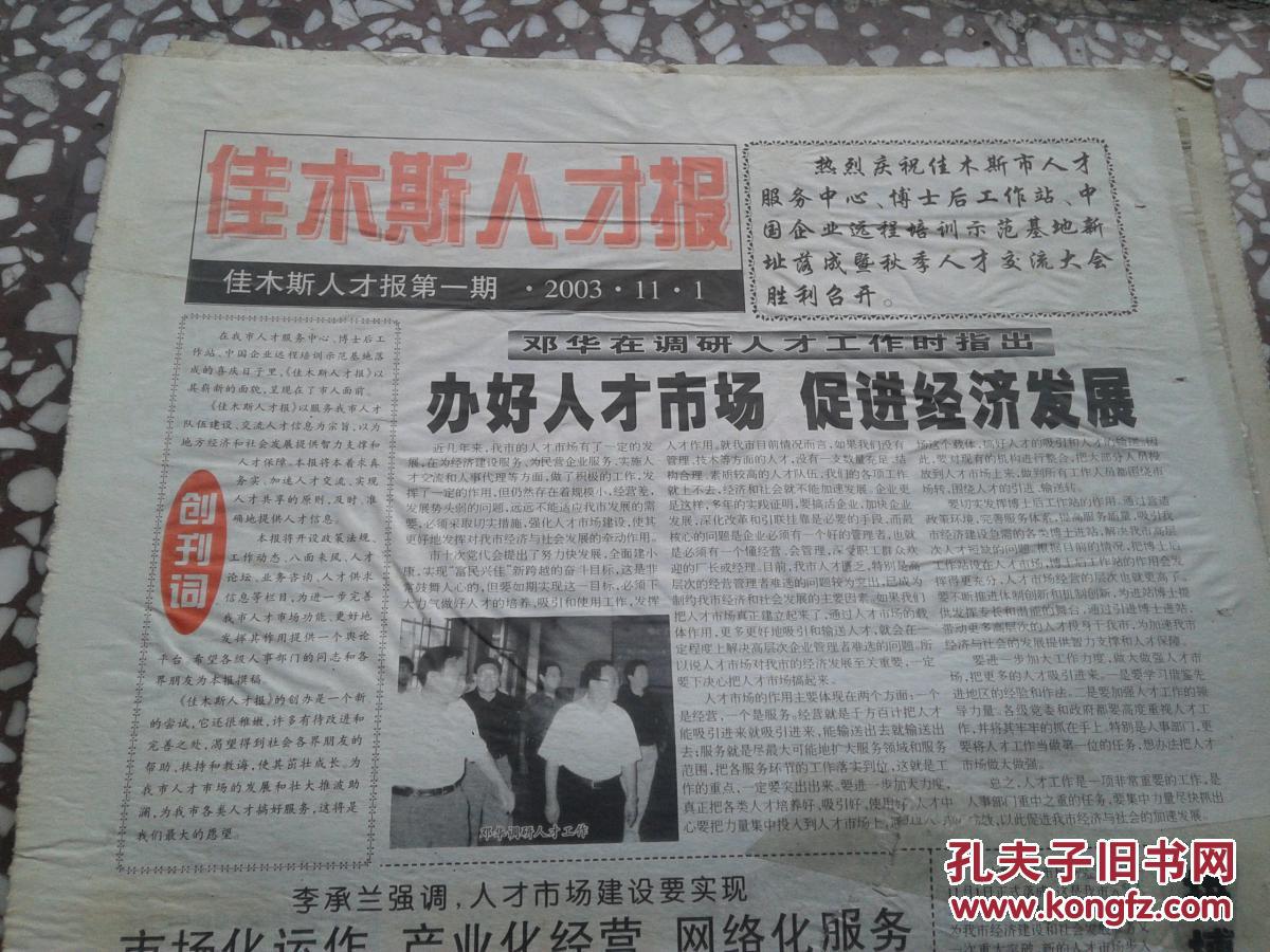 佳木斯人才报  创刊号