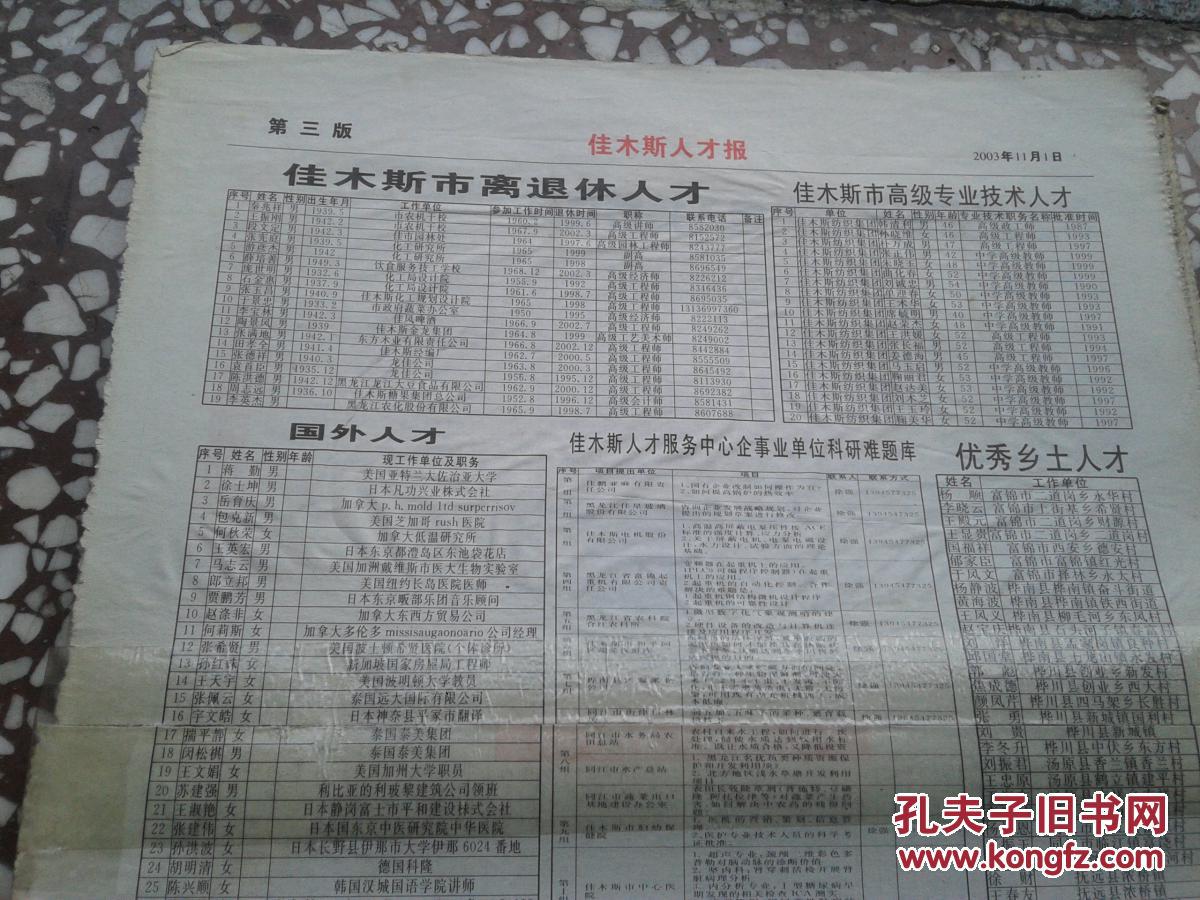 佳木斯人才报  创刊号