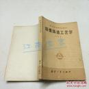 航空高等院校教材：熔模铸造工艺学