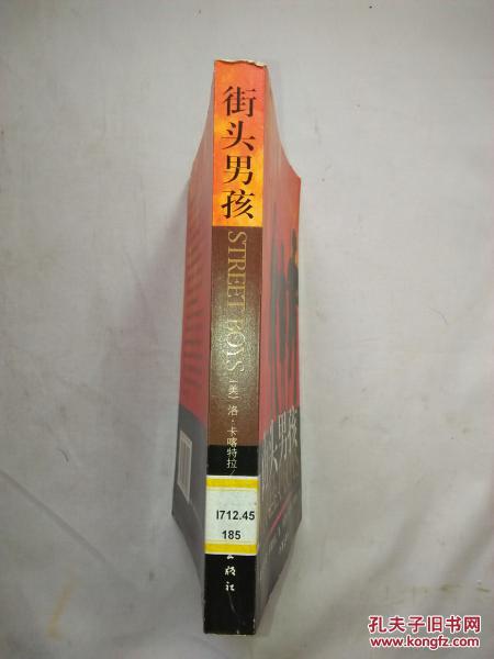 街头男孩