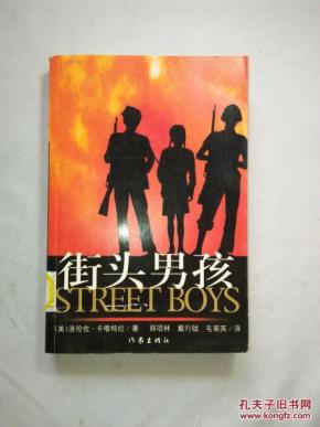 街头男孩