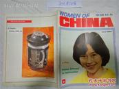 全英文 中国妇女 1989.6