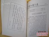 《中华活叶文选》合订本1—5辑，32开平装本五册全。上海古籍出版社1979年2月新一版一印，私藏品佳！