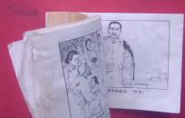 孤本连环画——野花