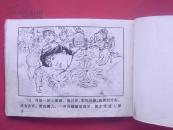 孤本连环画——野花