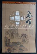 挂历 2011年当代国画作品精选(7全78*53CM)
