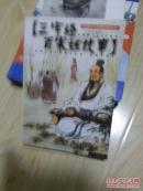 三字经百家姓故事