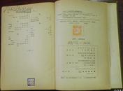 昭和18年5月20日初版发行《经济へノ 数学解析》（主トシテ微积分学）