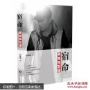 孤独张艺谋 周晓枫著 人物 传记参与策划归来、金陵十三钗、山楂树之恋、三枪拍案
