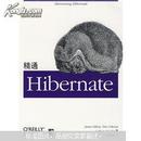 O'Reilly：精通Hibernate