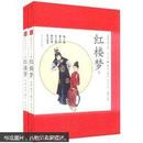 中国古典小说青少版：红楼梦（套装上下册）