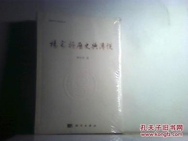 杨家将历史与传说（全新未开封）