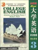 包邮--全新版大学英语听说教程学生用书.3