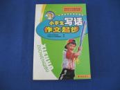 小学生写话作文起步