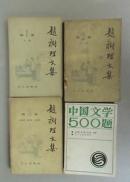 中国文学500题
