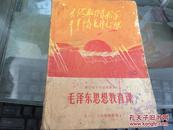 浙江省初中试用课本《毛泽东思想教育课》（一二三年级教师用）