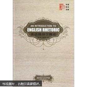 英语修辞学概论