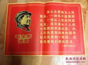 宣传画毛主席