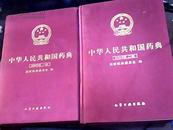 中华人民共和国药典(2000年版一二部合售）【2本大约有7-8公斤左右】