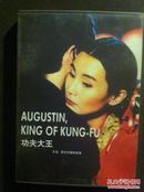 功夫大王  King of Kung-Fu Augustin DVD-9