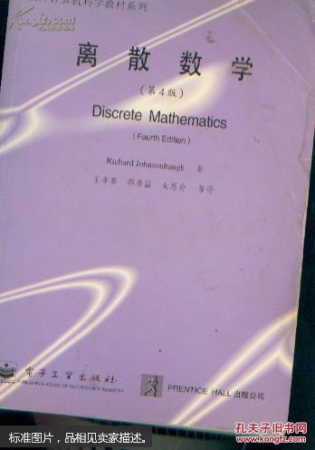 离散数学:第4版
