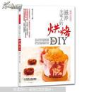 滋养全家人的烘焙DIY