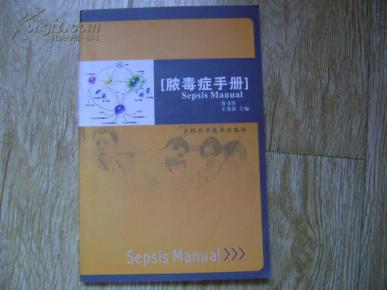 脓毒症手册